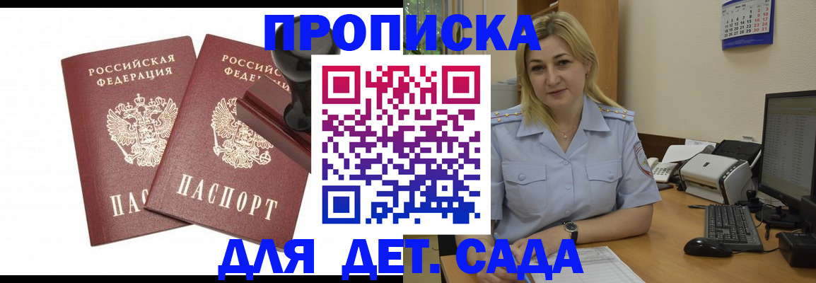 прописка штамп в Няндоме